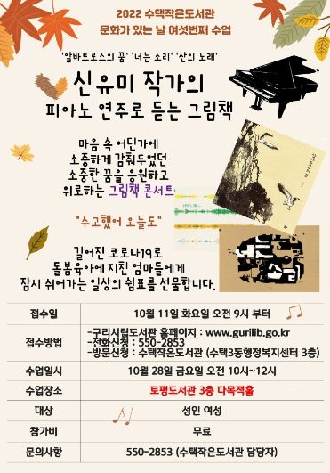 수택작은도서관 10월 문화가 있는 날