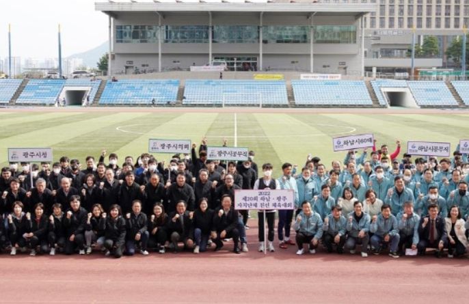 제20회 광주·하남 친선체육대회