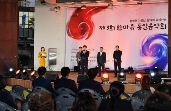 제3회 한마음 통일음악회