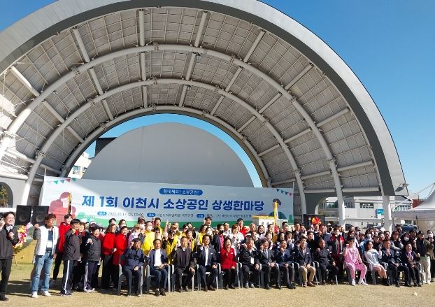 소기업·소상공인 상생한마당