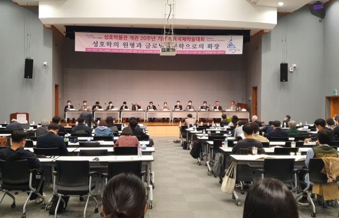 2022년 성호국제학술대회