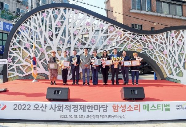 오산시, 시민과 함께 사회적경제 축제 “함성소리”성황리 열려
