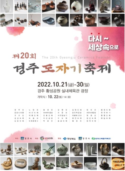 신라 도예문화 즐긴다… 경주 도자기 축제 20일 개막