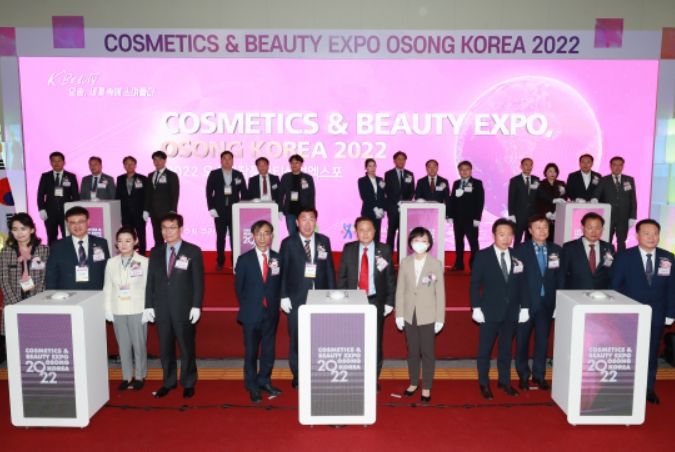 2022 오송화장품뷰티산업엑스포