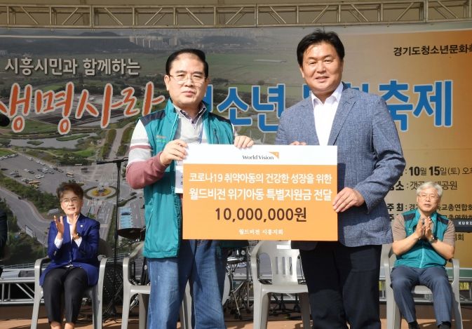 월드비전 인천경기사업본부, 생명사랑 청소년 문화축제로 위기아동 응원할 생계지원금 전해