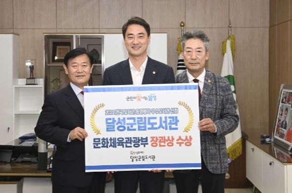 달성군립도서관, ‘전국 우수 도서관’선정