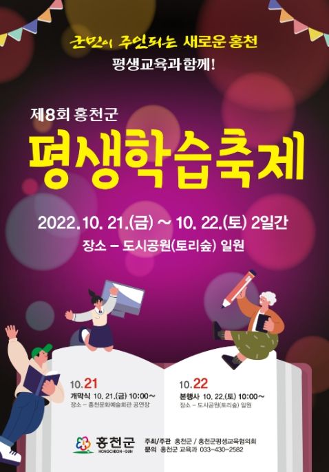 제8회 평생학습축제