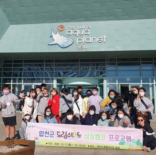 합천군 드림스타트, 성장캠프 프로그램 실시