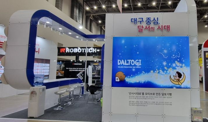 달서구,‘달서 선사시대로 골목(달토기빵) 홍보관’운영