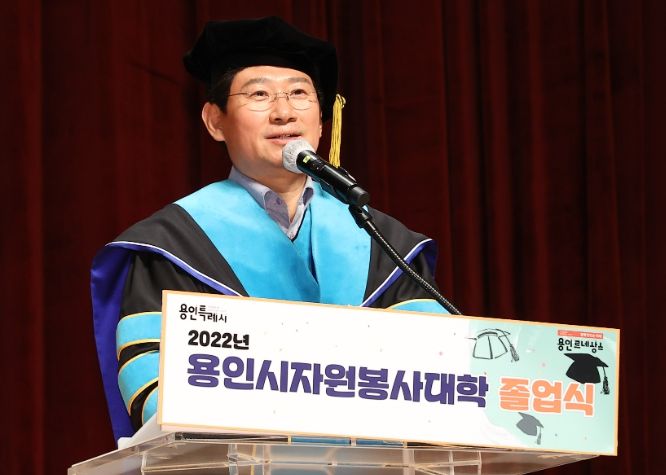 이상일 용인특례시장이 용인시자원봉사대학 졸업식에서 인사말을 하고 있다.