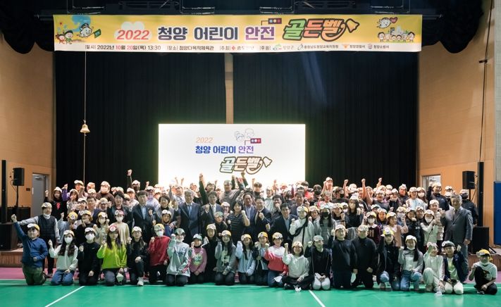 청양군, 2022 어린이 안전 골든벨 개최