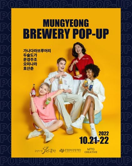 문경 대표 양조장 서울 PUB 상황리 열려