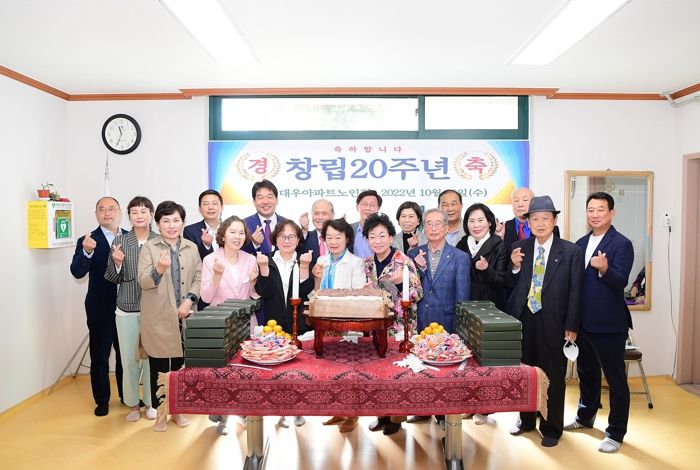 동래대우아파트 노인회, 창립 20주년 기념행사 개최