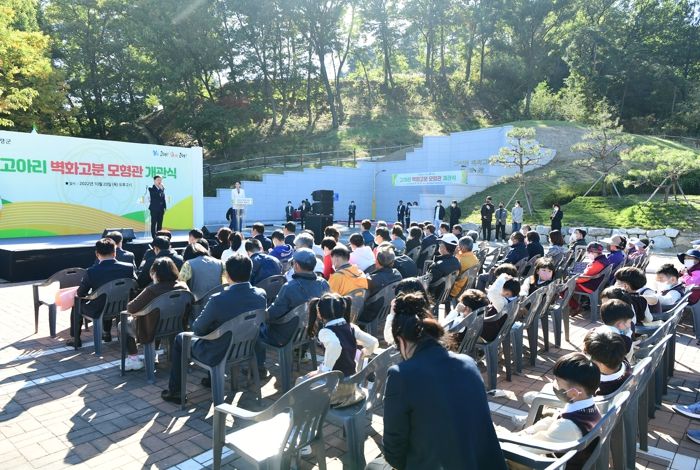 벽화 고분에 담긴 찬란한 대가야의 역사를 볼 수 있는 고령 고아리 벽화 고분 모형관 개관식 개최