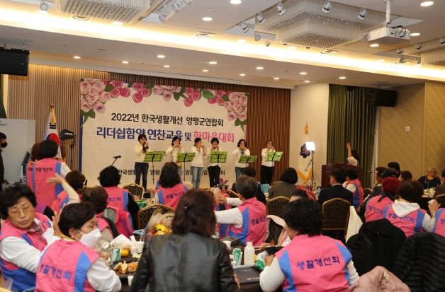 한국생활개선양평군연합회 리더십함양 연찬교육 및 한마음대회 개최