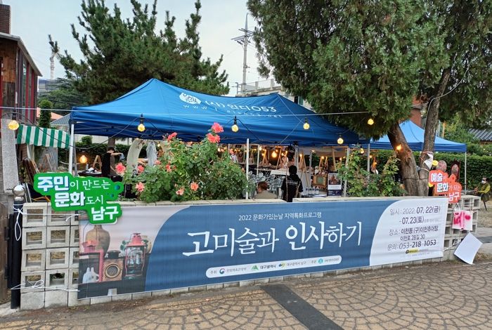 대구 남구, 10월 23일 신천둔치에서 천연염색, 한복패션쇼 개최