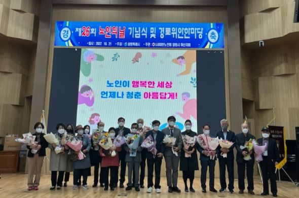 노인의날 행사 개최
