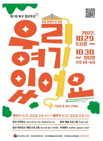 제1회 북구 청년주간 홍보 안내문