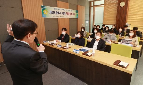 제9대 광주시의회 역량강화 교육