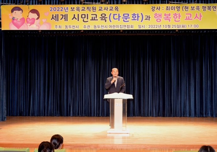 동두천시 어린이집연합회, 보육교직원 대상 교육 실시