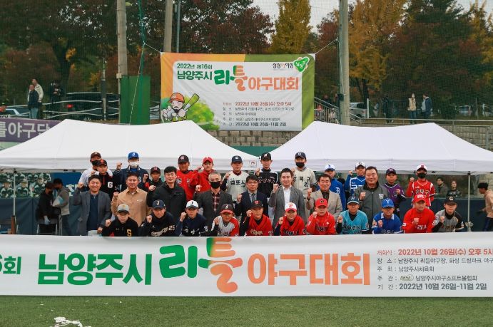 2022 제16회 남양주시 전국리틀야구대회