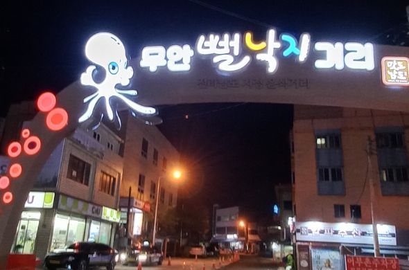 무안군, 남도음식문화거리‘무안뻘낙지거리 방문의달’축하공연 취소