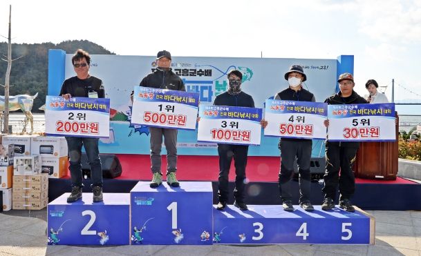 고흥군수배 전국 바다낚시대회 개최