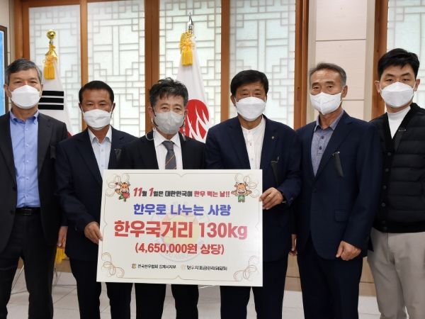 (사)전국한우협회 김제시지부 한우국거리 131kg 기부