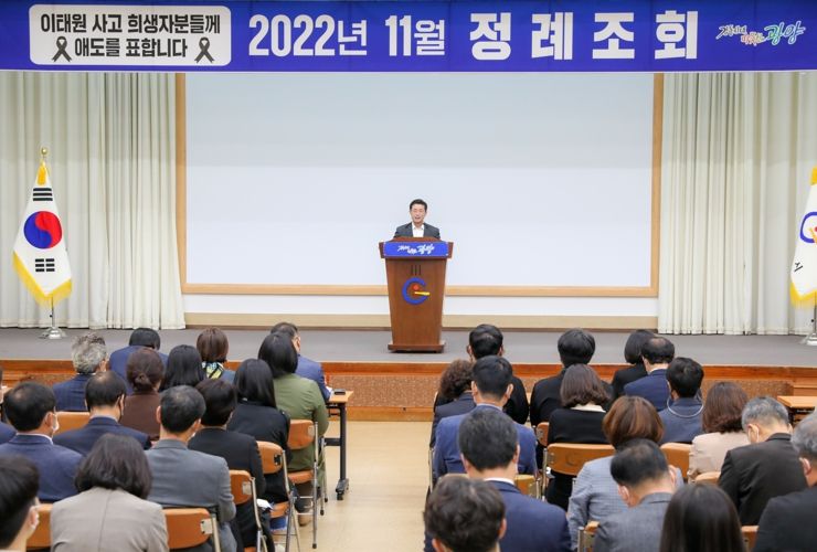 광양시, 11월 정례조회 개최