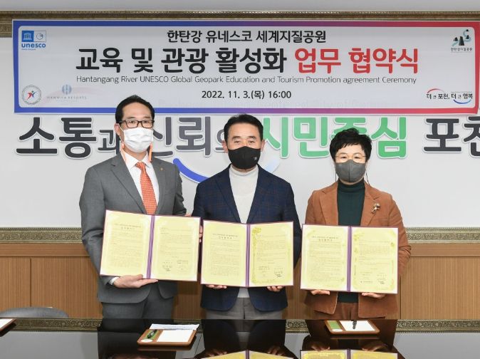 포천시, 한탄강 세계지질공원의 체험교육과 체류형 관광 육성을 위한 업무협약 체결