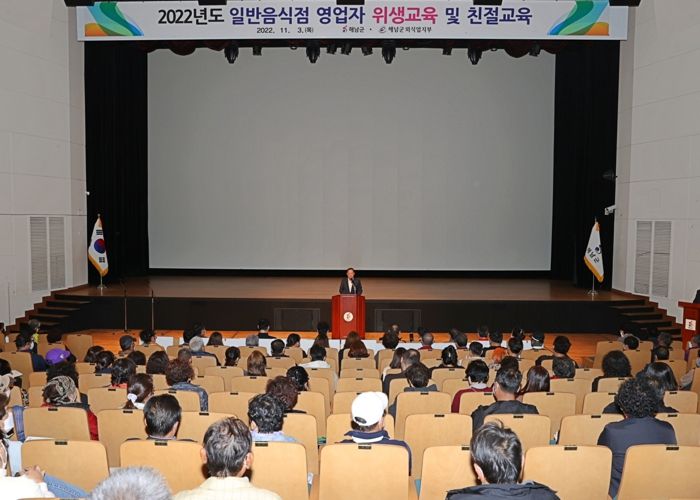 “맛있는 해남, 안전한 미남축제”외식업주가 앞장섭니다