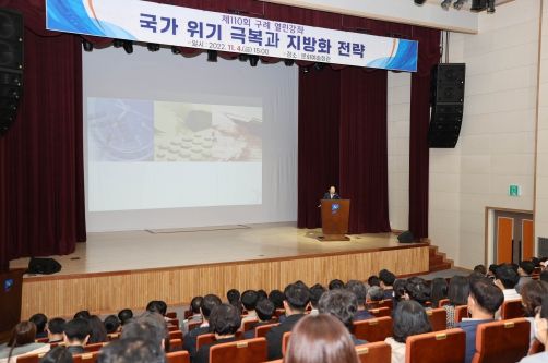 구례군, '국가 위기의 극복과 지방화 전략'열린강좌 개최