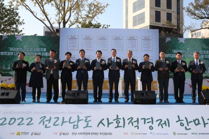 2022 전라남도 사회적경제 한마당