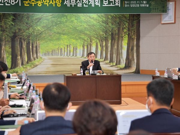 담양군, ‘민선8기 군수공약사항 세부실천계획 보고회’ 개최