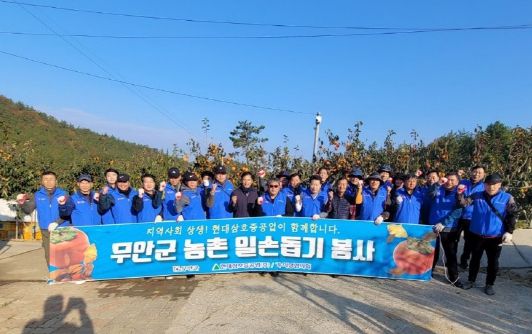 현대삼호중공업기직장협의회, 무안군 감농가에 농촌사랑 봉사활동 실시