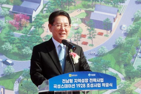 곡성 스테이션 1928 착공식