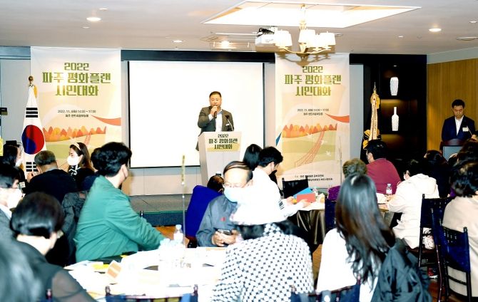 민주평통 파주시협의회, 파주평화플랜 시민대화 개최