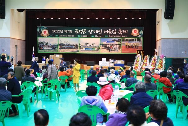 곡성군에서 2022년도 장애인 어울림 축제 행사 열려