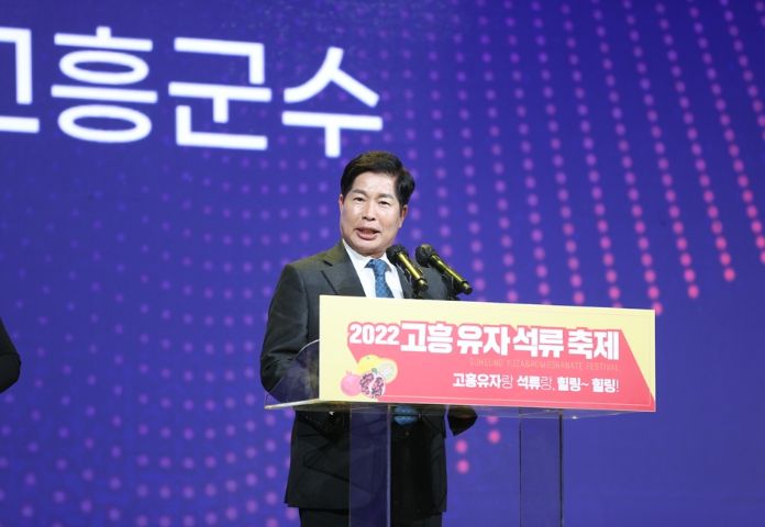 '2022 고흥 유자석류 축제' 그 화려한 개막