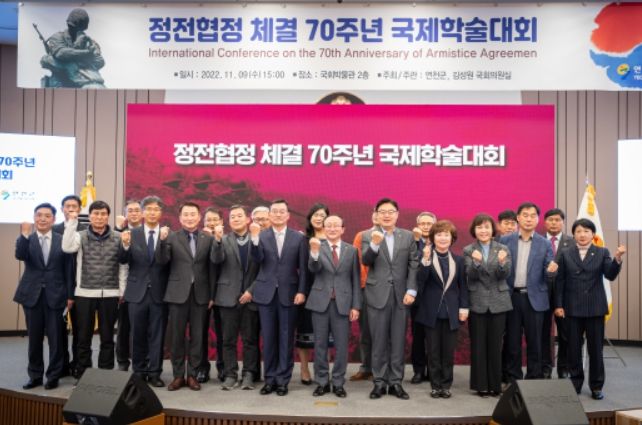 정전협정 체결 70주년 국제학술대회