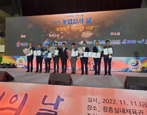 전라남도 농정업무 종합평가 우수상 수상 : 화순군이 3년 연속 전라남도농정업무 종합평가 우수상을 수상했다. 사진은 11일 장흥군에서 열린 제27회 농업인의 날 기념행사에서 임광수(오른쪽 2번째) 농업정책과장이 농정평가 우수시군 수상자들과 기념촬영 하는 모습