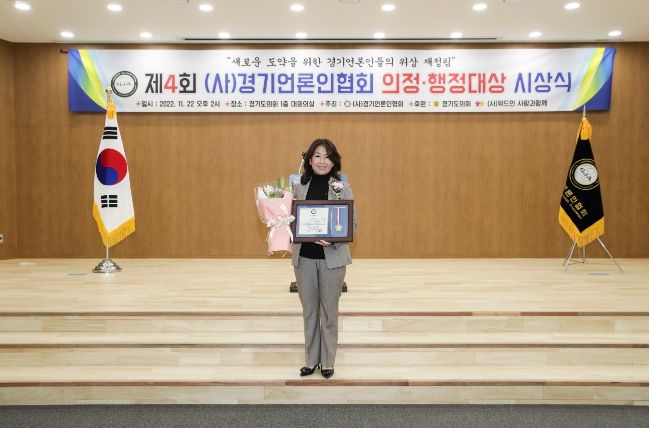 고양시의회 이해림 의원 (사)경기언론인협회 의정대상 수상