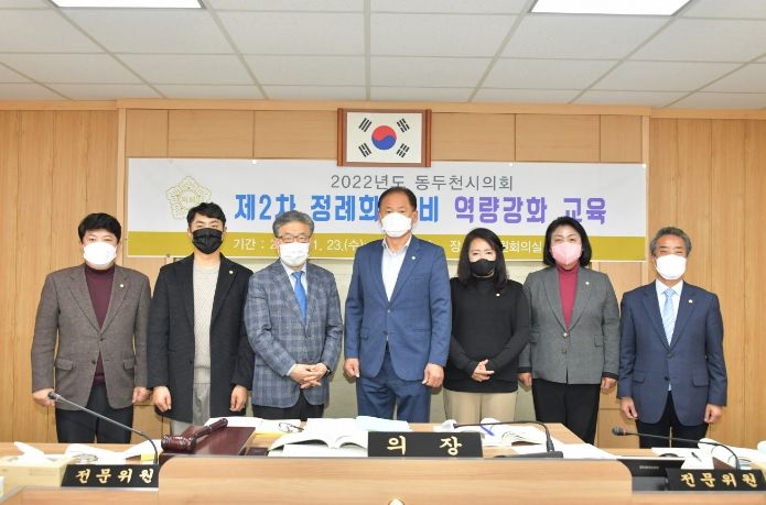 동두천시의회, 제2차 정례회 대비 의원 역량강화 교육