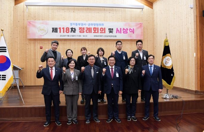 경기동부권 시·군 의장협의회 제118차 정례회