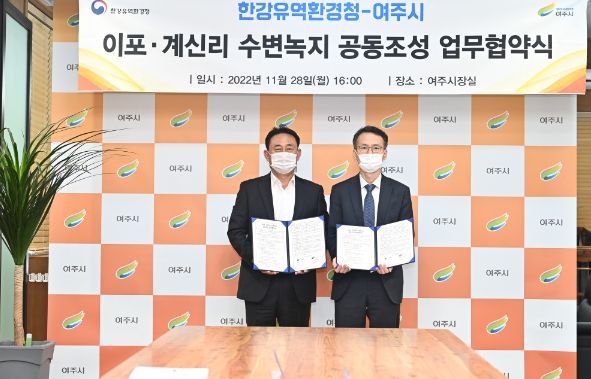 여주시-한강유역환경청 수변녹지공동조성 업무협약(MOU) 체결