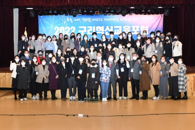 구리시, 2022년 구리혁신교육포럼 개최