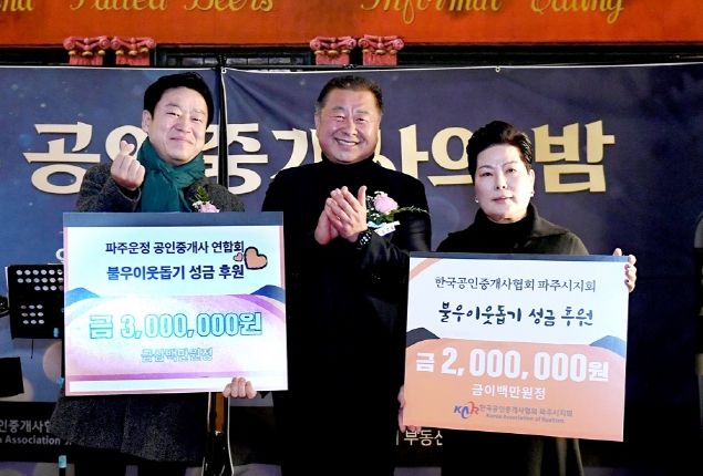 파주시공인중개사협회, 파주시에 이웃사랑 성금 전달