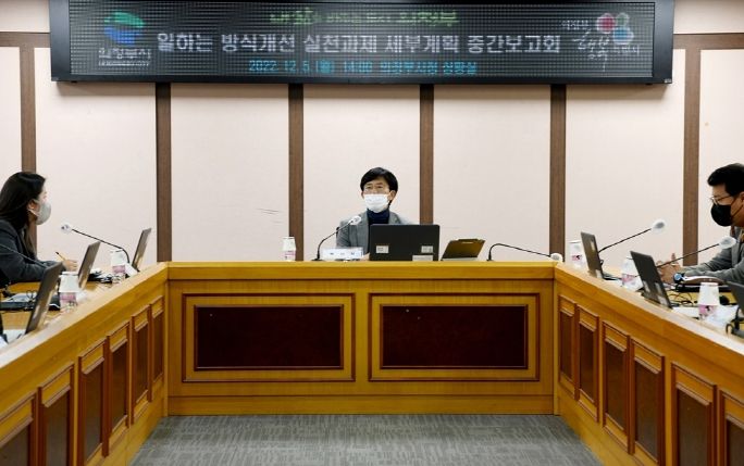 의정부시, 일하는방식 개선 실천과제 세부계획 보고회 개최