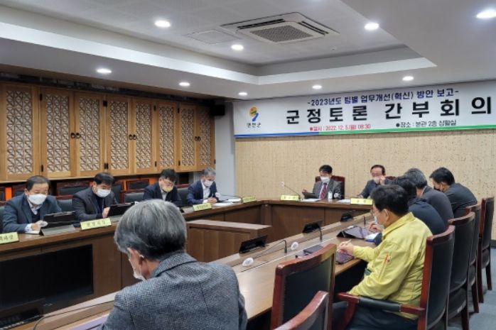 군정토론 간부회의