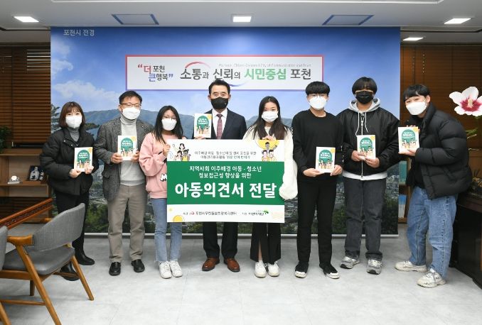 포천시무한돌봄희망복지센터, 포천시 이주배경 아동·청소년 권리 증진을 위한 아동의견서 전달